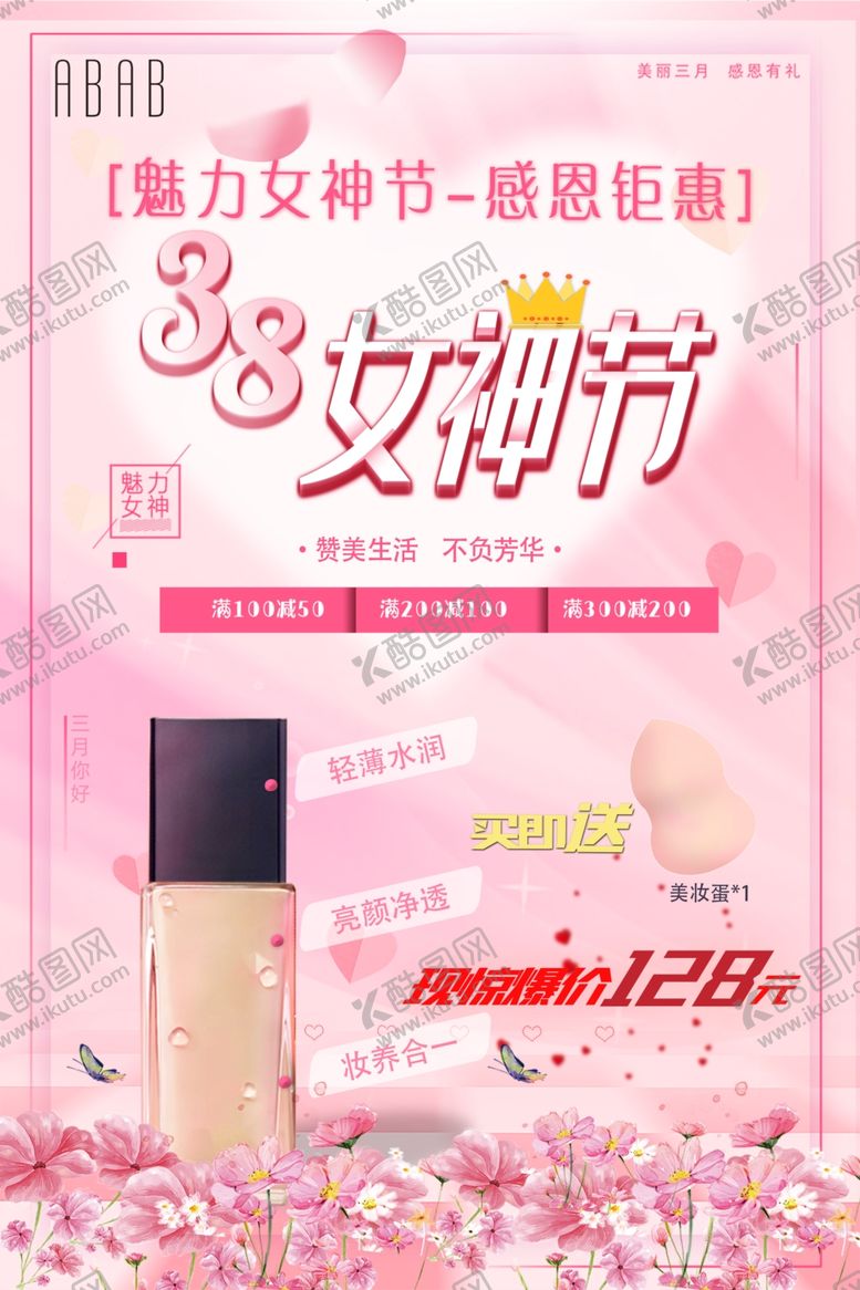 编号：12639706282032092444【酷图网】源文件下载-化妆品