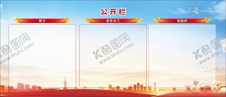 编号：48710402080235294730【酷图网】源文件下载-公开栏