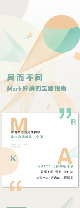 地产创意车位微信长图
