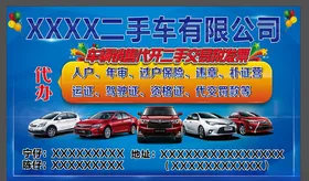 二手汽车销售
