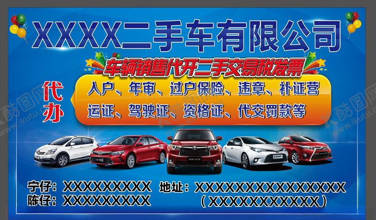 编号：60310209291122593890【酷图网】源文件下载-二手汽车销售