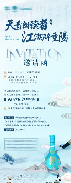 白酒长图邀请函