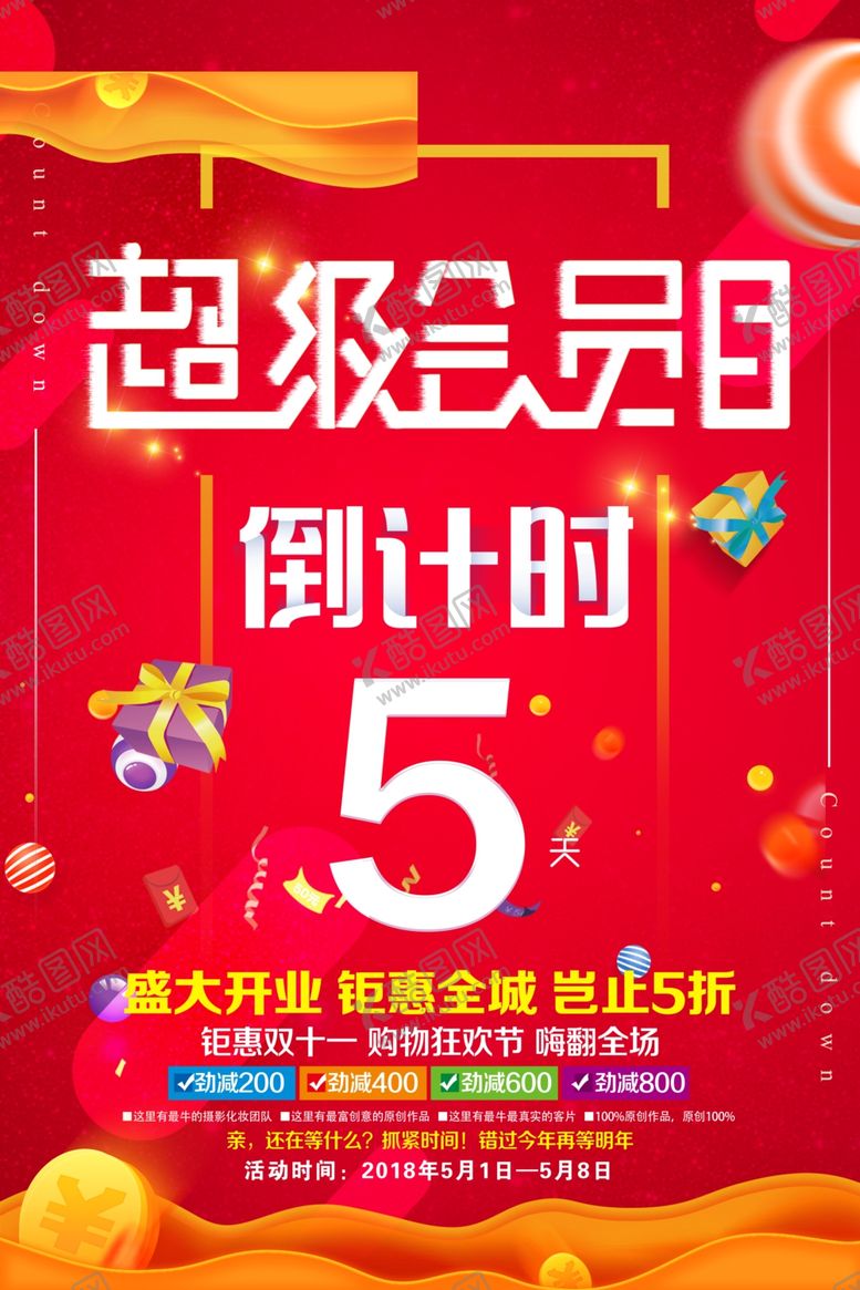 编号：17931709141201249803【酷图网】源文件下载-超级会员日倒计时