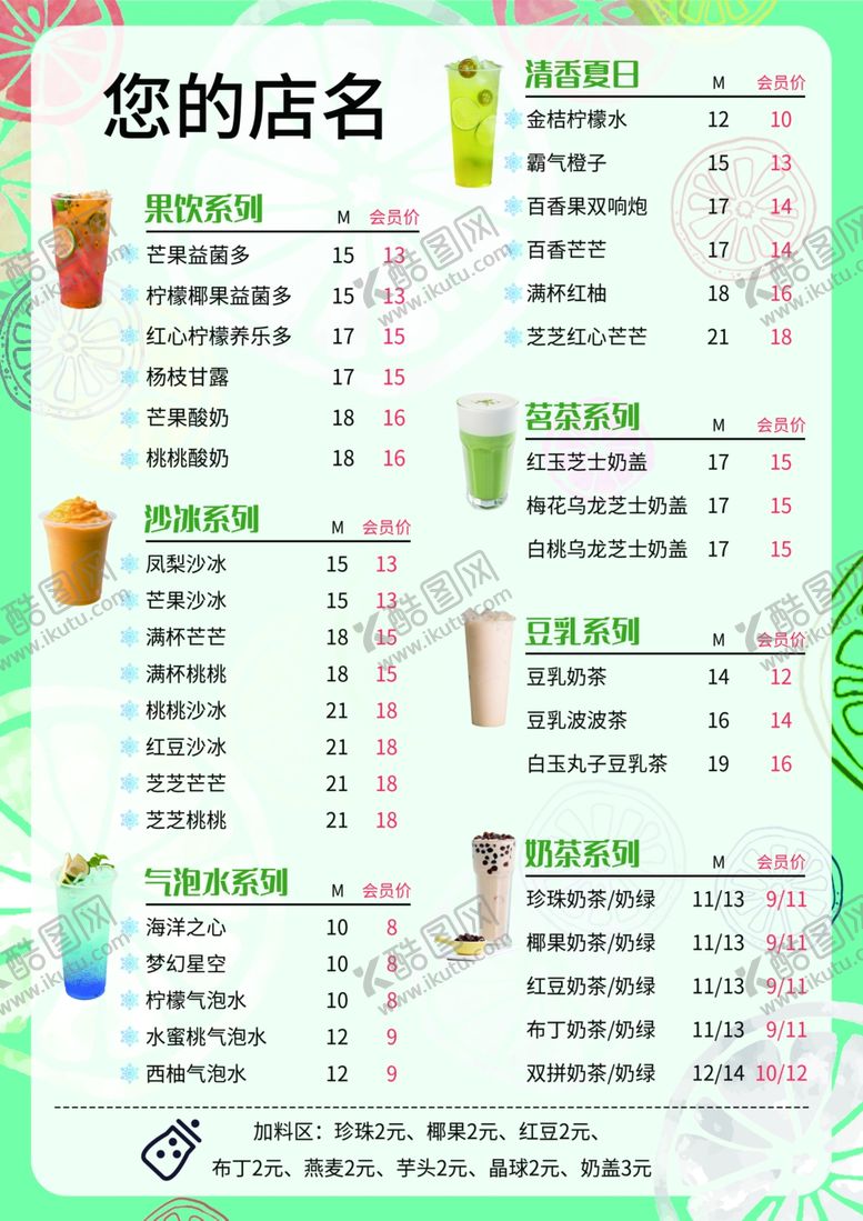 编号：45013907010342416667【酷图网】源文件下载-奶茶菜单