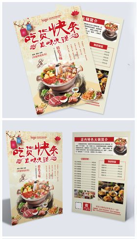 美食宣传单