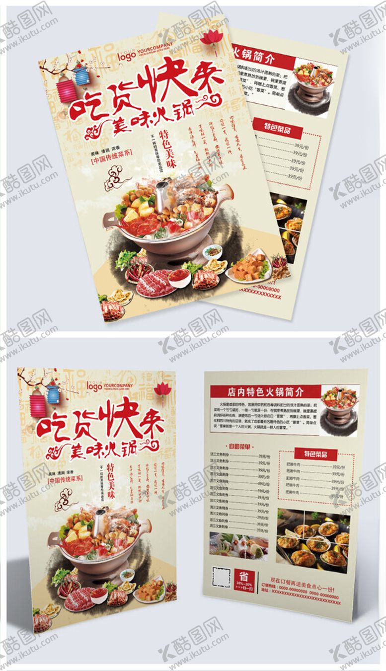 编号：18290009221009245713【酷图网】源文件下载-美食宣传单