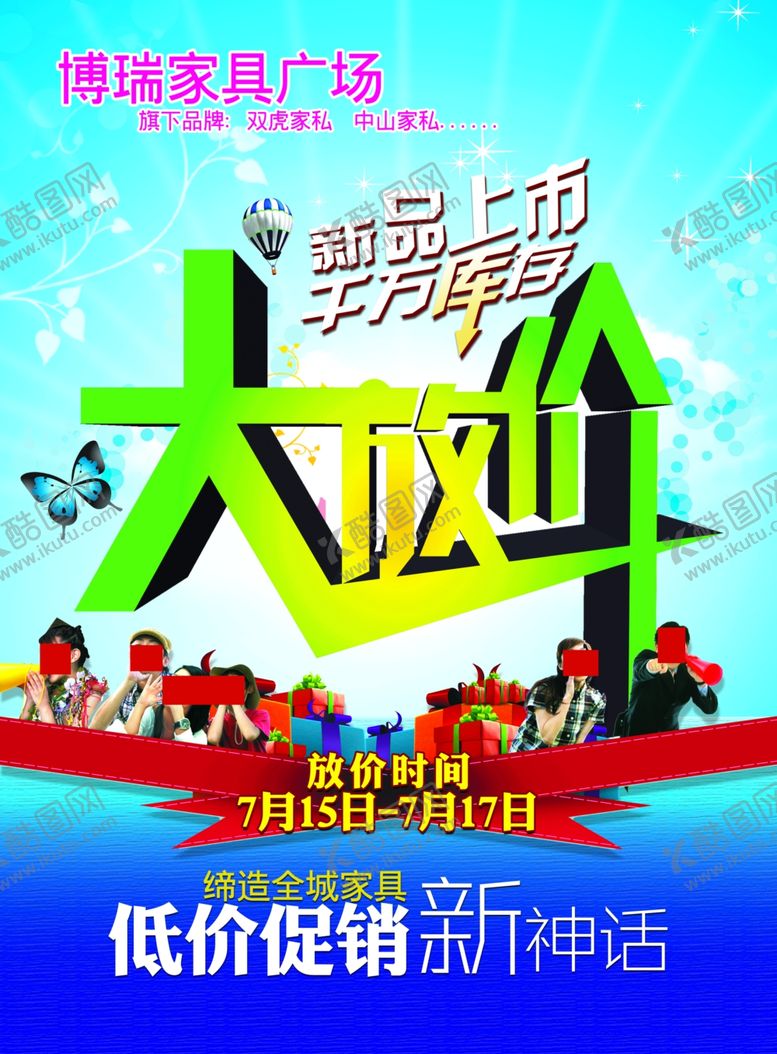 编号：61161910220331599729【酷图网】源文件下载-家具海报