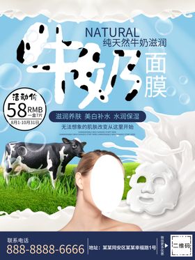 牛奶面膜