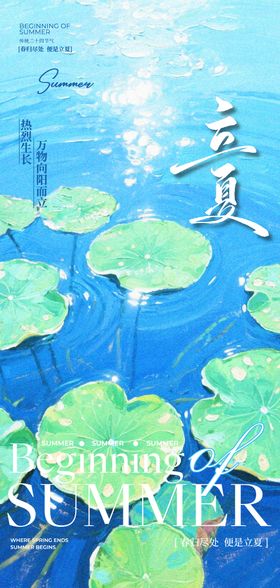 蓝色梦幻插画荷叶立夏时节海报
