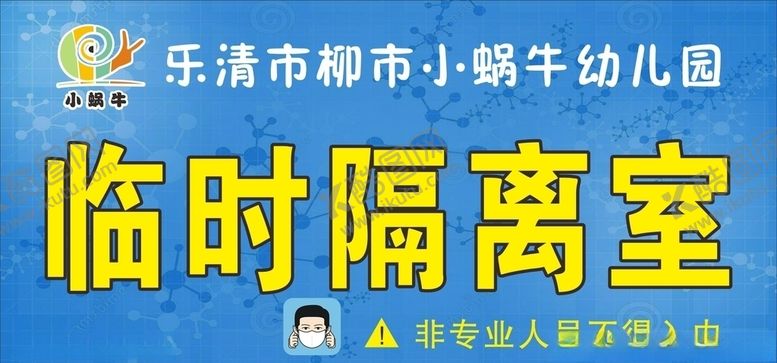 编号：43197110230245179646【酷图网】源文件下载-临时隔离室