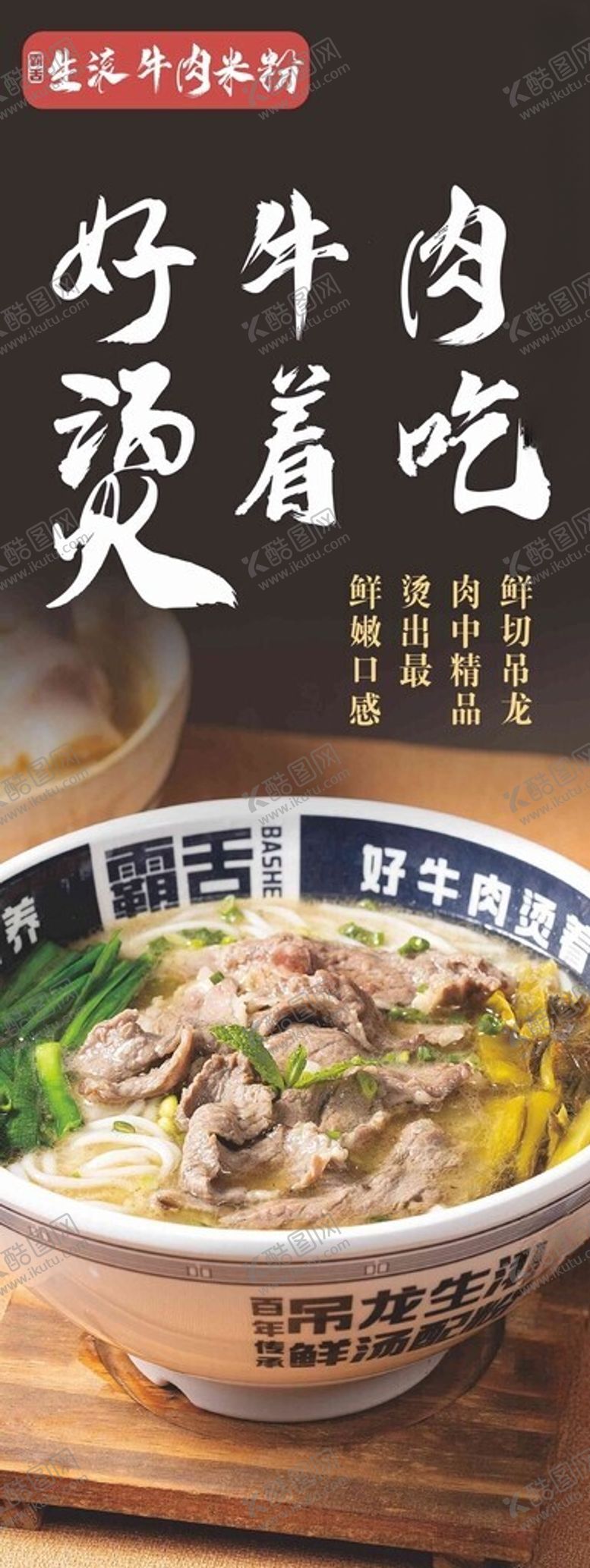编号：31699602250947137266【酷图网】源文件下载-牛肉粉