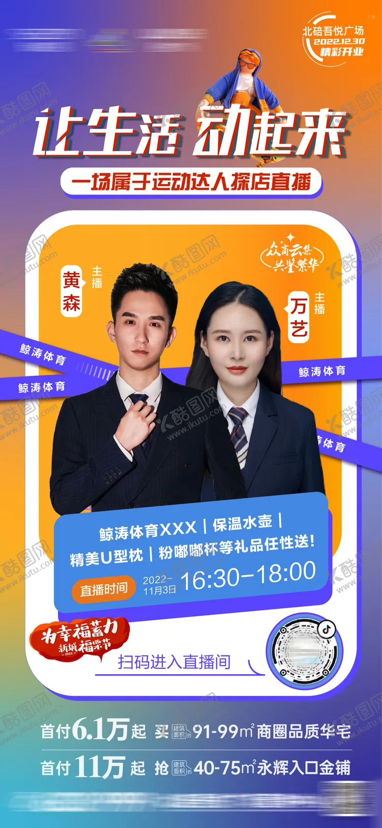 编号：59164912050642063853【酷图网】源文件下载-品牌体育直播稿缤纷海报