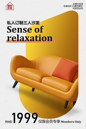 舒适沙发促销宣传海报