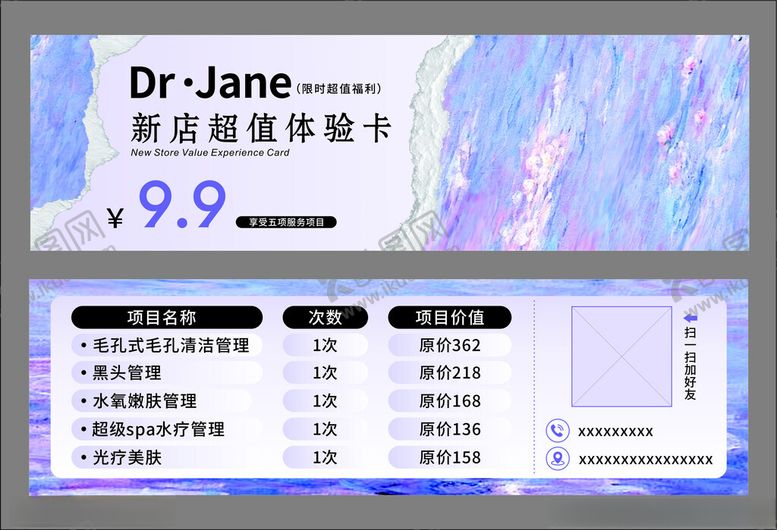 编号：16445904161506144498【酷图网】源文件下载-美容美业卡片