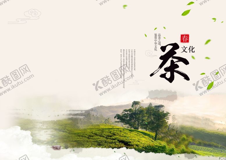 编号：71984606280019046106【酷图网】源文件下载-茶叶海报新茶上市创意海报
