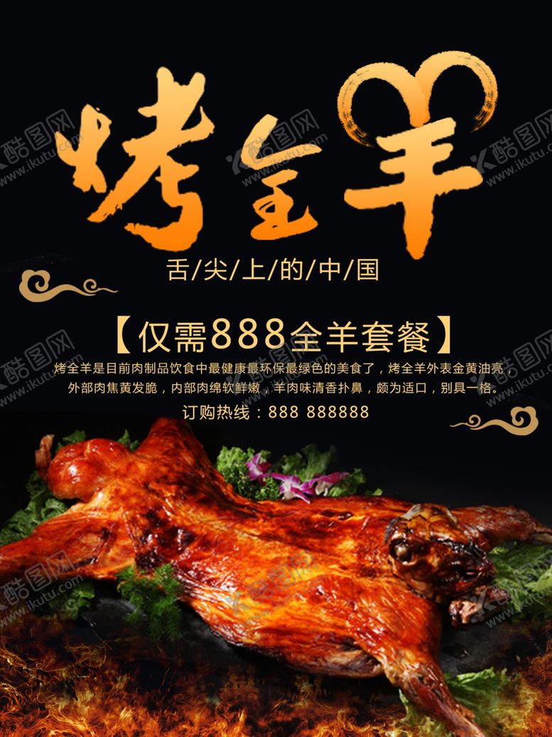 编号：47027410021855386565【酷图网】源文件下载-烤全羊