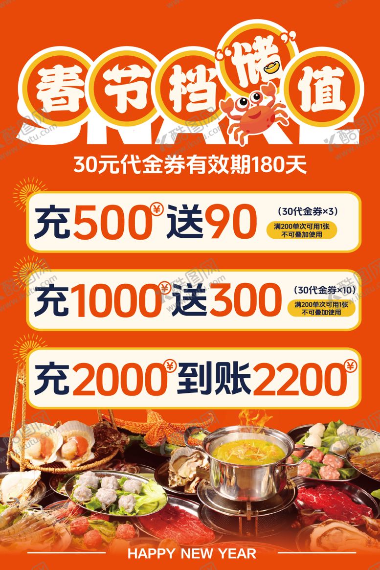 编号：28513309080023511643【酷图网】源文件下载-餐饮储值海报