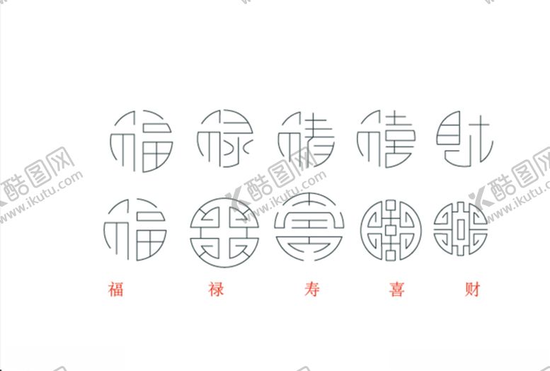 编号：72672005050815273273【酷图网】源文件下载-福禄寿喜财