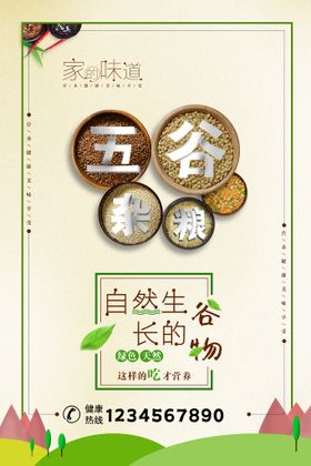 五谷杂粮