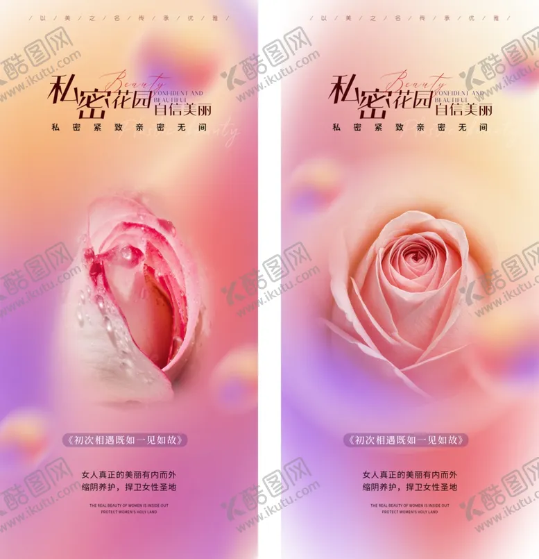编号：40754103082242302059【酷图网】源文件下载-私密护理