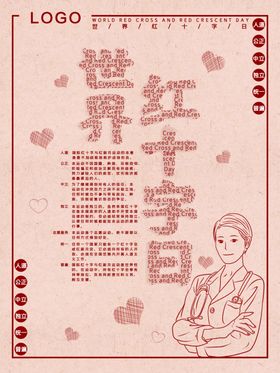 世界红十字日