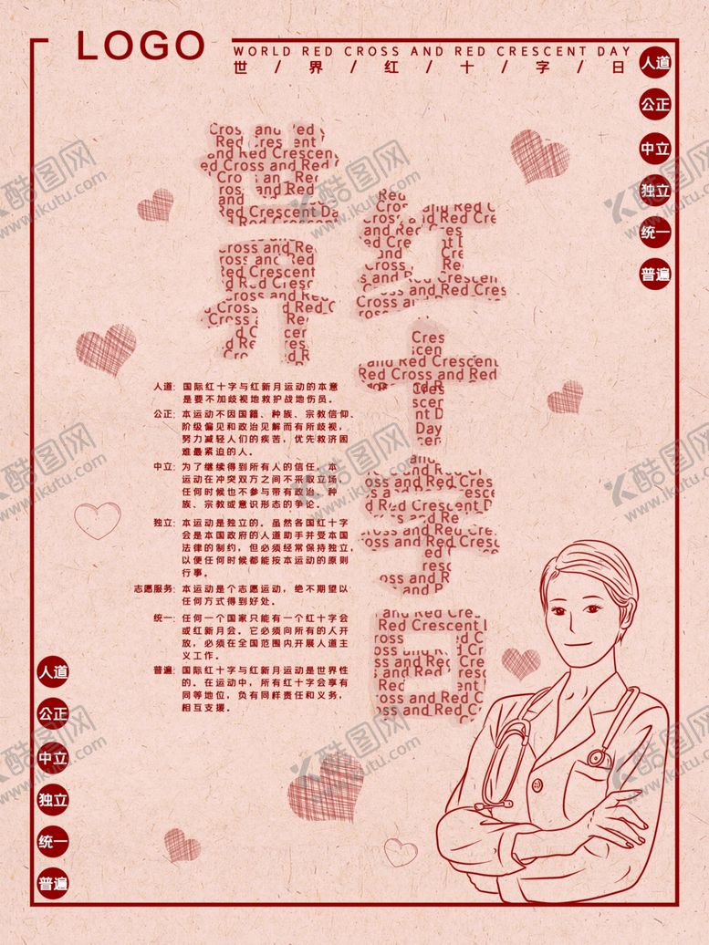编号：48739710282010487494【酷图网】源文件下载-世界红十字日