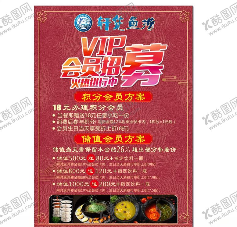 编号：49054105010449197764【酷图网】源文件下载-火锅