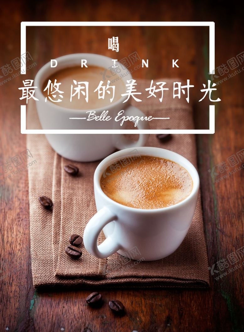 编号：56400605161113564211【酷图网】源文件下载-咖啡时光