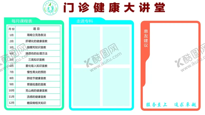 编号：47603802230121548327【酷图网】源文件下载-门诊讲堂