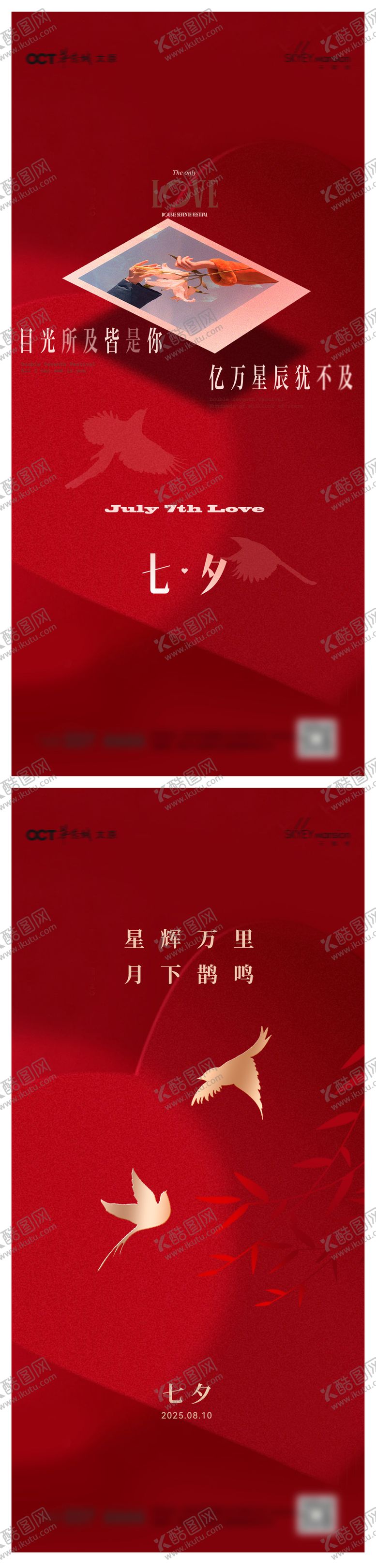 编号：78935708271524522797【酷图网】源文件下载-七夕系列海报