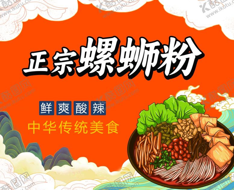 螺蛳粉海报正宗图灯箱