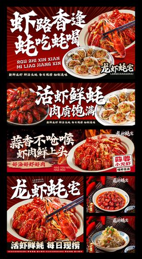 小龙虾生蚝banner