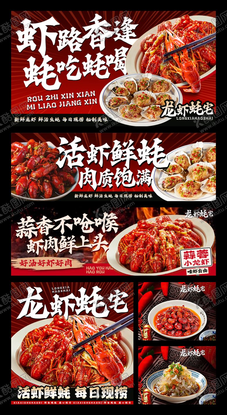 编号：41502311102147019792【酷图网】源文件下载-小龙虾生蚝banner