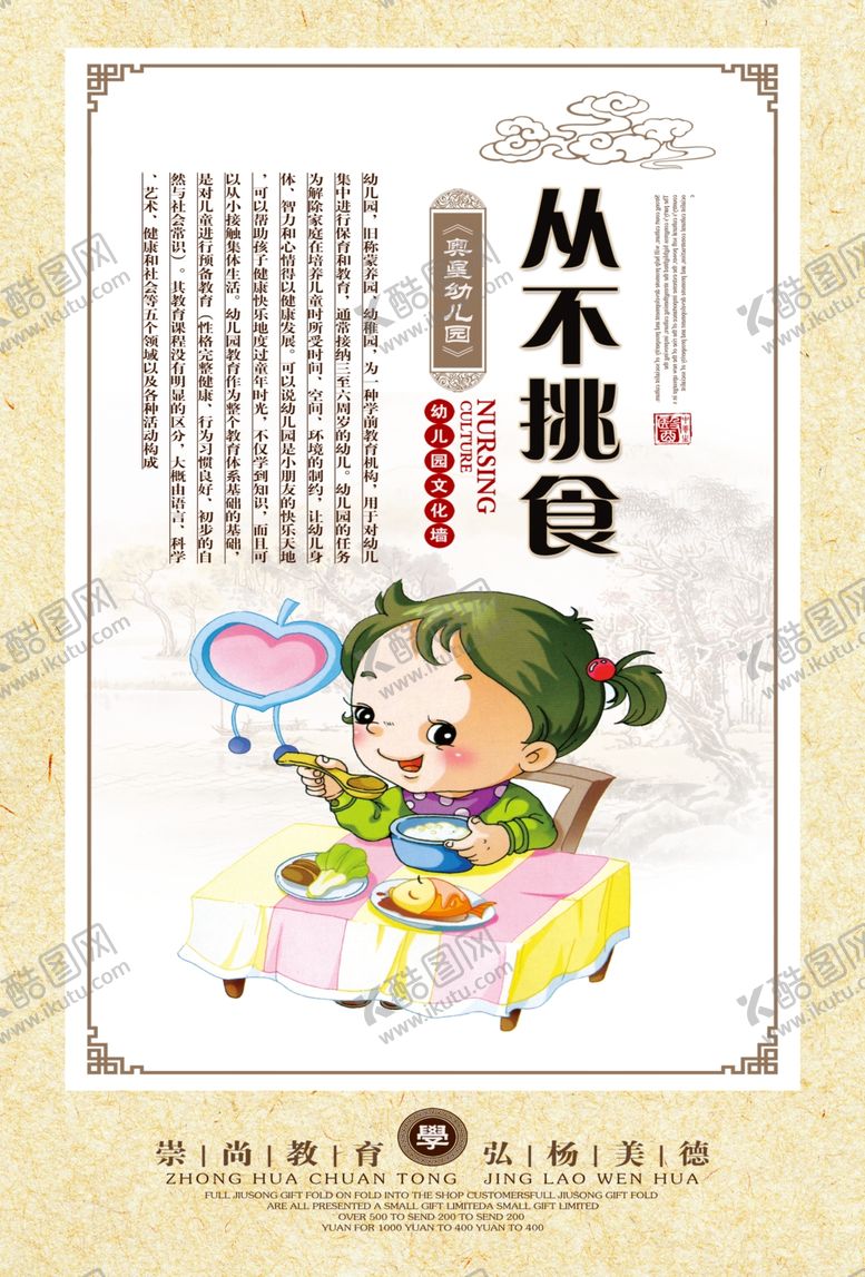 编号：47057807031611372358【酷图网】源文件下载-幼儿园