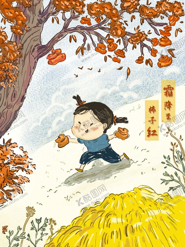 编号：31344910210519136649【酷图网】源文件下载-霜降