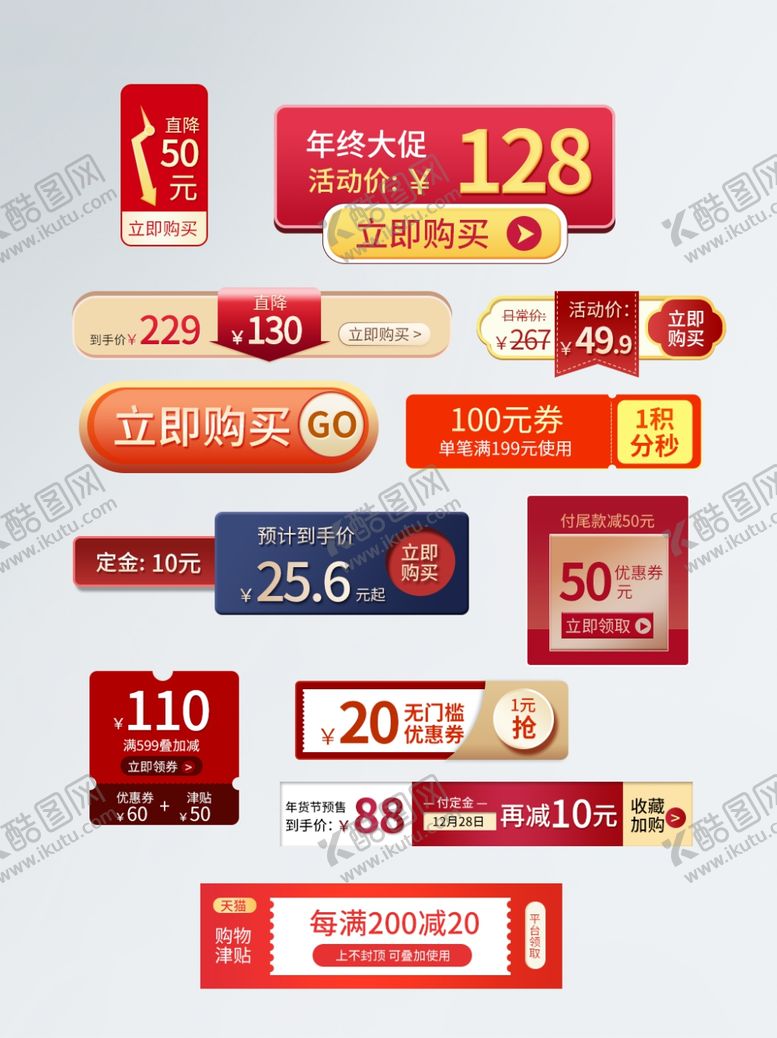 编号：89080705040524275936【酷图网】源文件下载-促销标签
