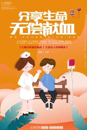无偿献血
