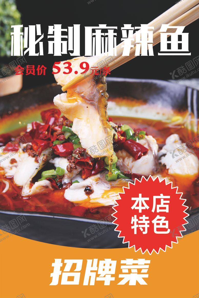 编号：40238003081417446503【酷图网】源文件下载-麻辣鱼