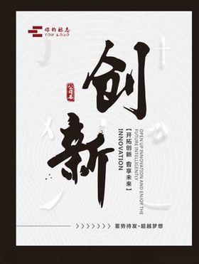 创新大作战书法字