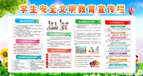 学生宣传栏