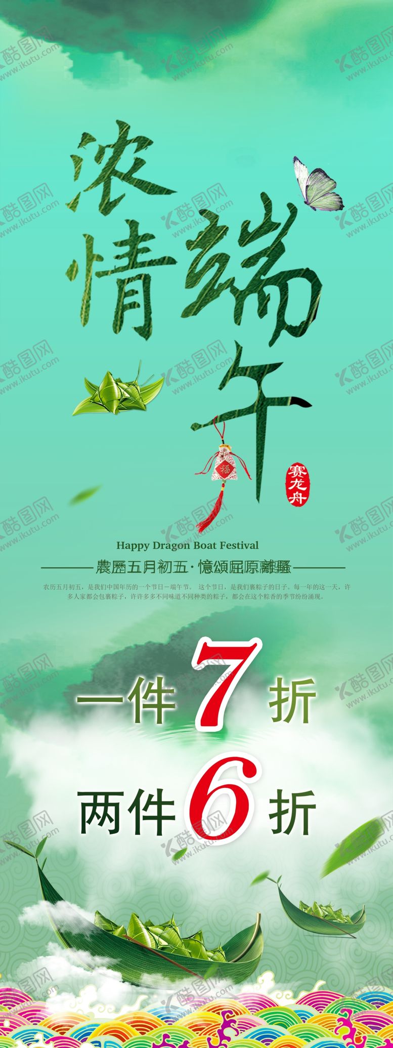 编号：80644307090101311051【酷图网】源文件下载-端午节
