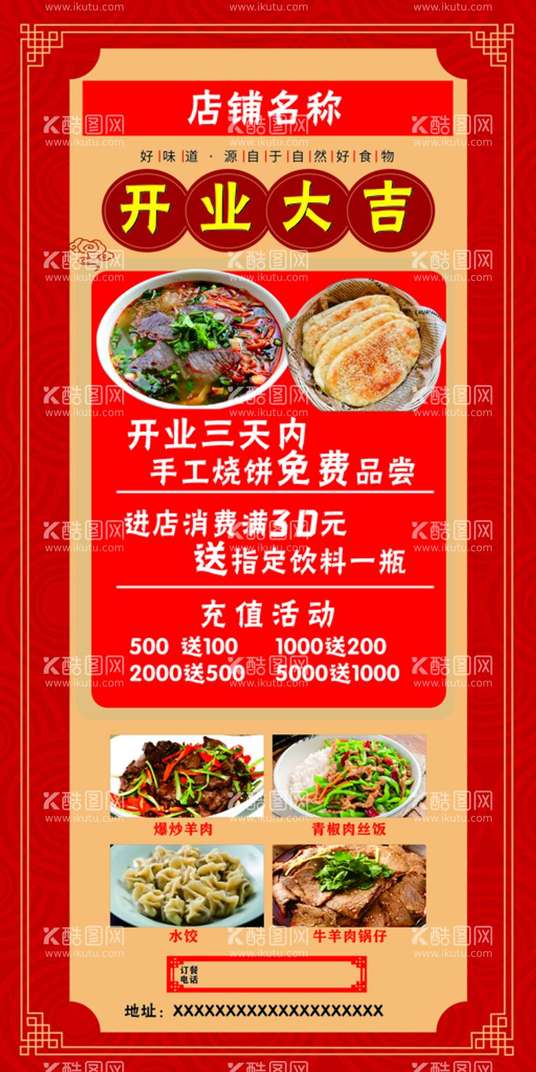 编号：60941012210820355032【酷图网】源文件下载-美食开业展架易拉宝