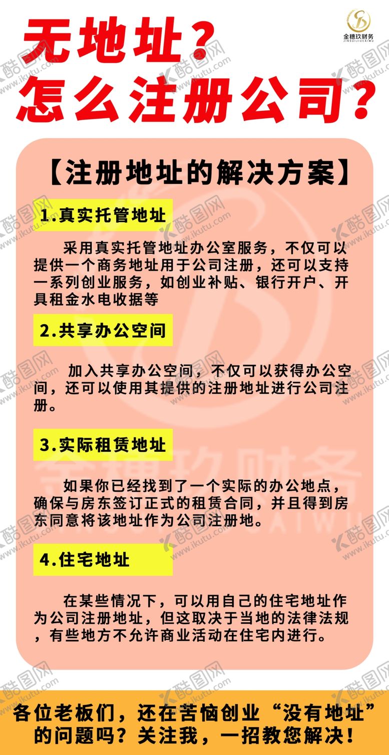 编号：96823702230237249289【酷图网】源文件下载-注册公司