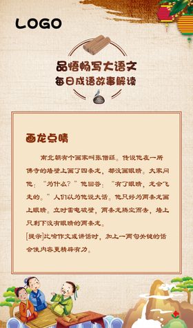 尊老爱幼成语插画励志小故事