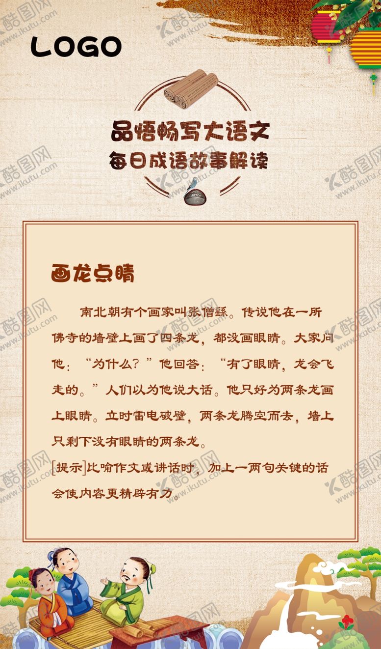 编号：46931509231502577586【酷图网】源文件下载-成语小故事