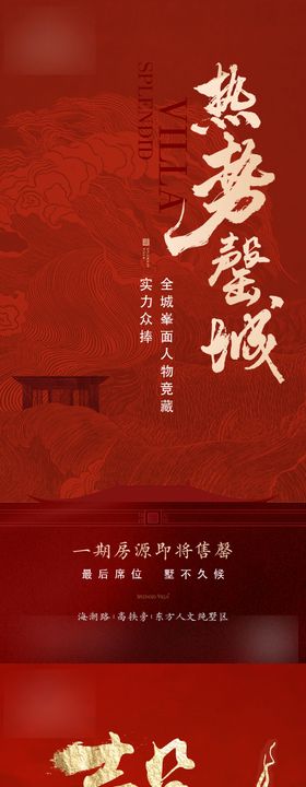 地产海报开盘海报