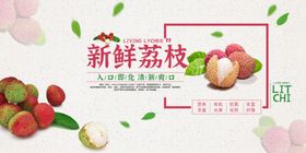 新鲜荔枝