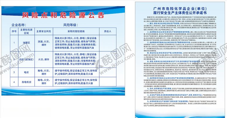 编号：96443705011127546829【酷图网】源文件下载-加油点危险源公告化学品承诺书