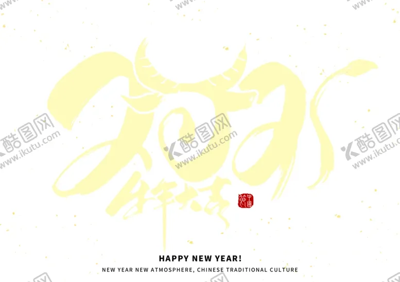 编号：82674404250959135479【酷图网】源文件下载-2020年新年素材创意素