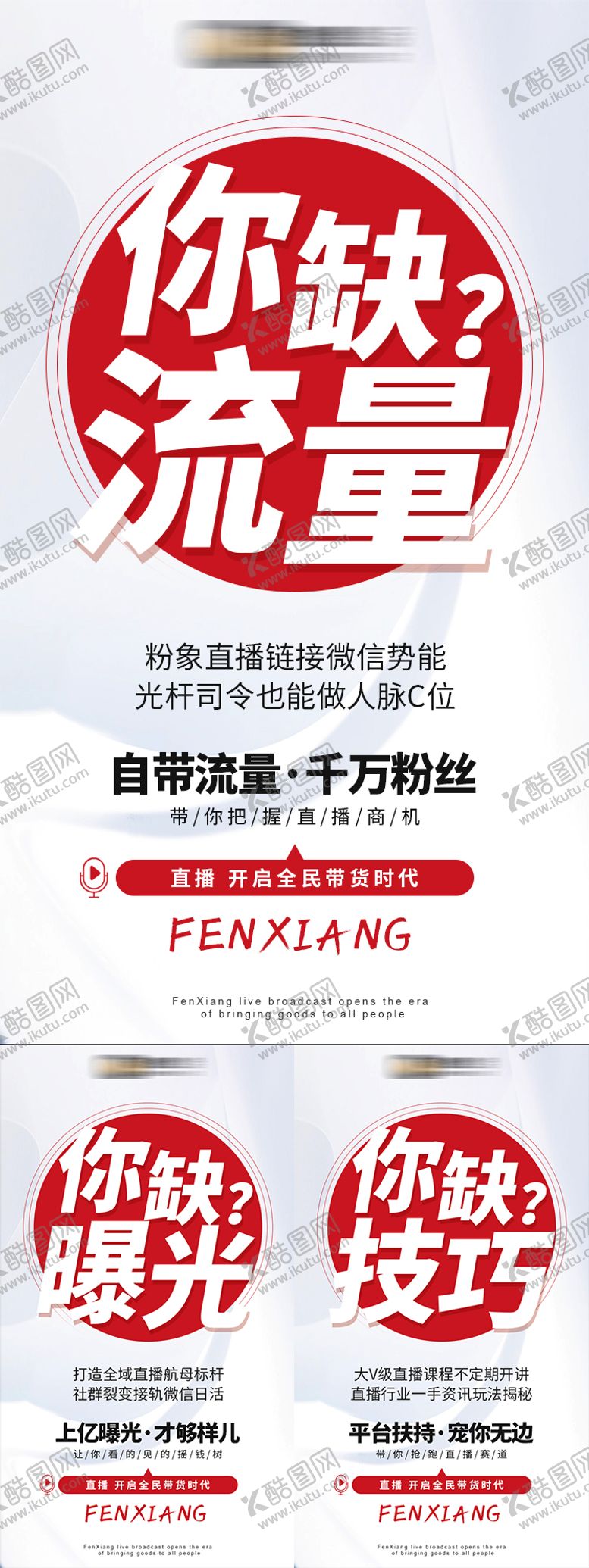 编号：26703001171008432528【酷图网】源文件下载-直播招商造势海报